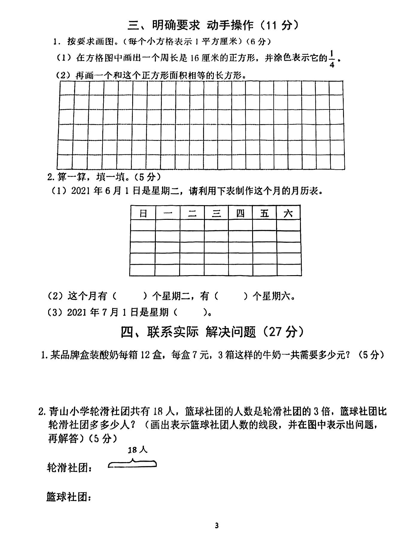 2021-2022顺义三年级数学期末试卷,2021-2022期末保密数学试卷三年级