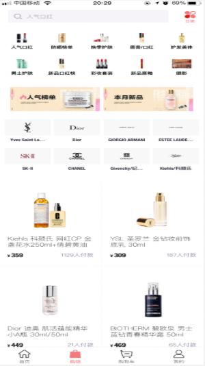 化妆品美妆行业小程序源码开发,化妆品创业app