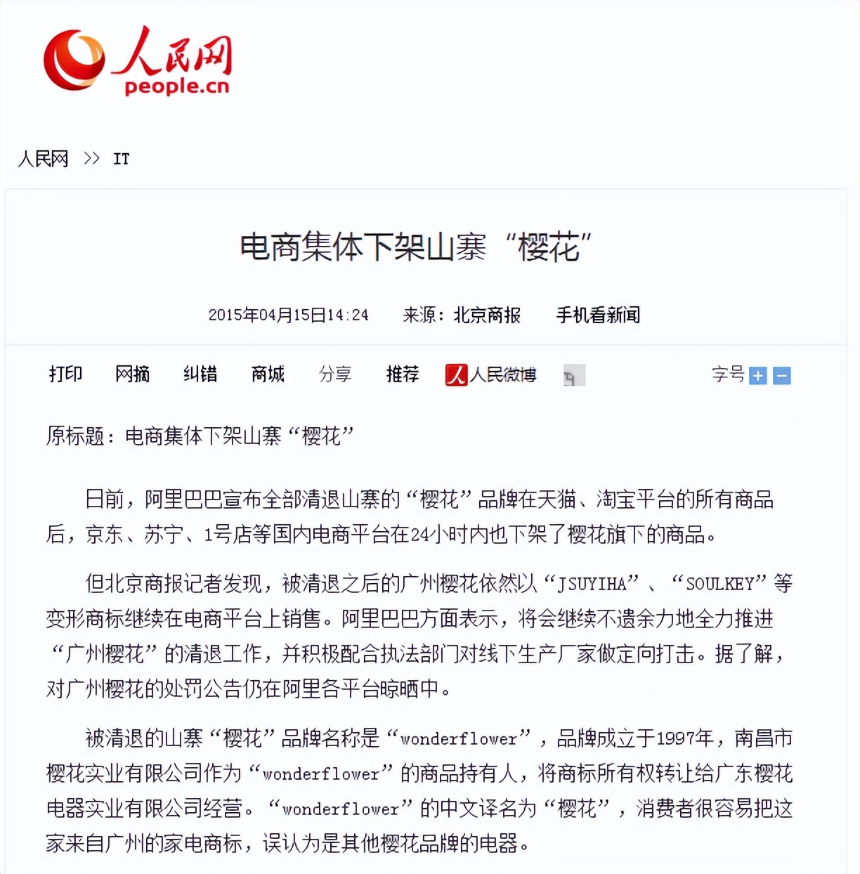 网购厨电被坑,厨电行业3大骗局