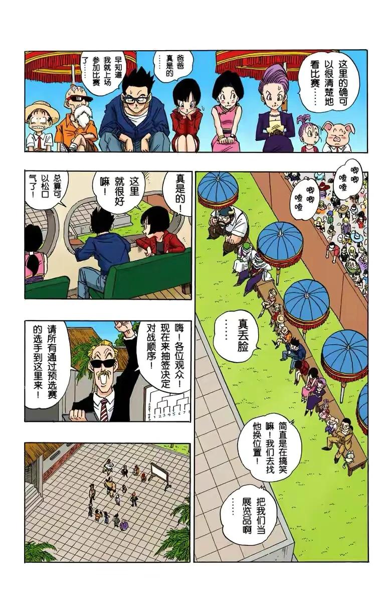 七龙珠全彩珍藏版漫画第386篇,七龙珠全彩珍藏版漫画第508篇
