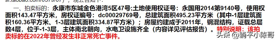 中国十大凶宅房子解密,浙江凶宅拍卖