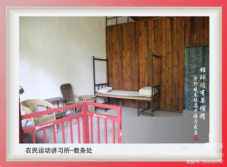 诗图战友情（七十五）农*运民**动讲习所