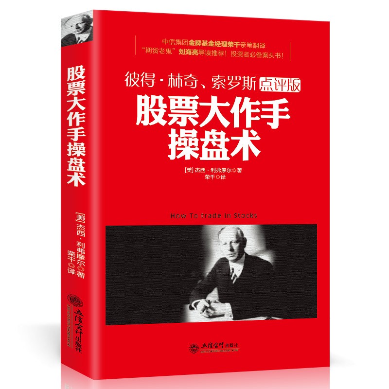 股票大作手操盘术读后感,经典股市书籍推荐