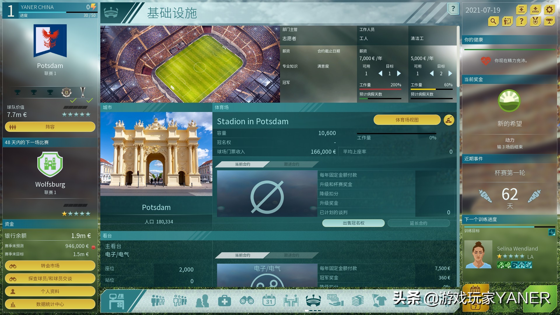 虚拟足球俱乐部球队的经理人,wearefootball攻略