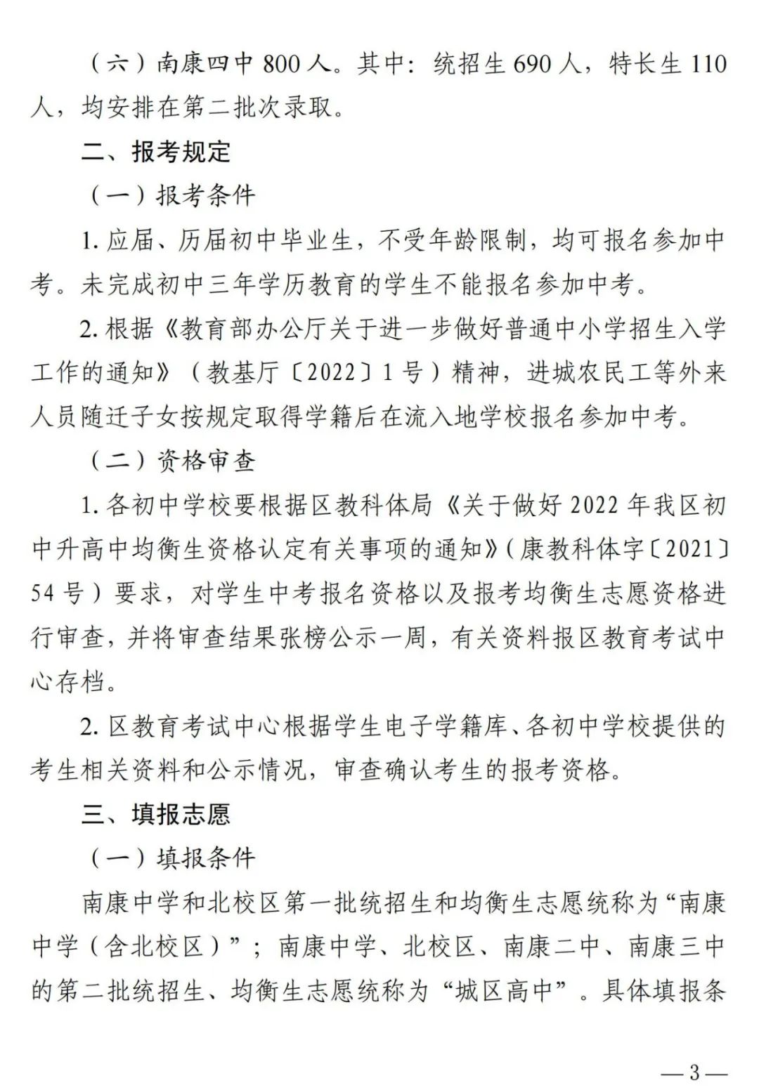 7600人！南康2022年普通高中招生实施办法出炉！附政策解读……