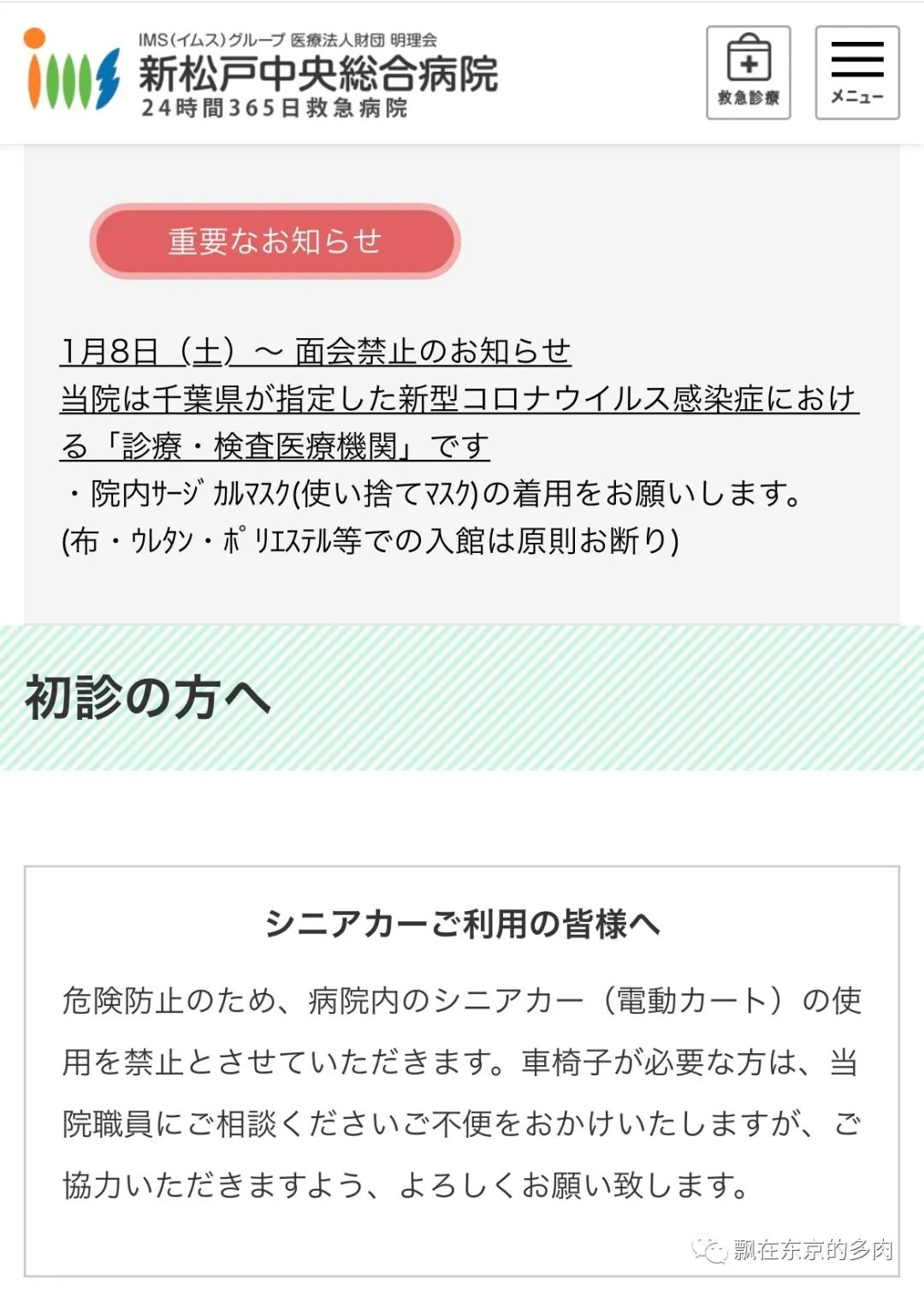 去日本哪个医院看病最好,第1次去日本全程记录