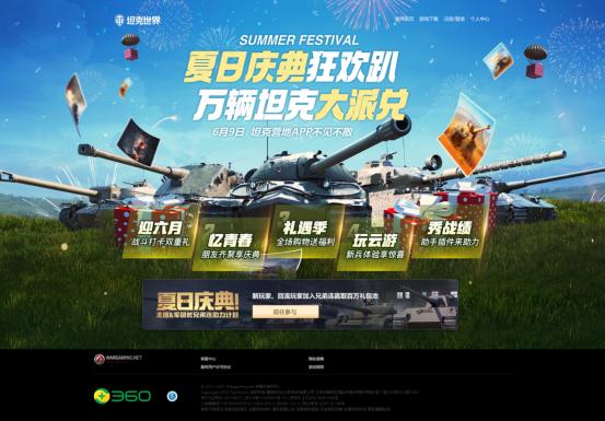 坦克世界夏日礼包什么时候结束,坦克世界夏日庆典活动