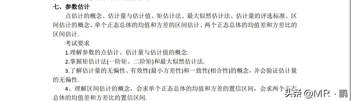 考研数学大纲最新解读,23考研数学一大纲