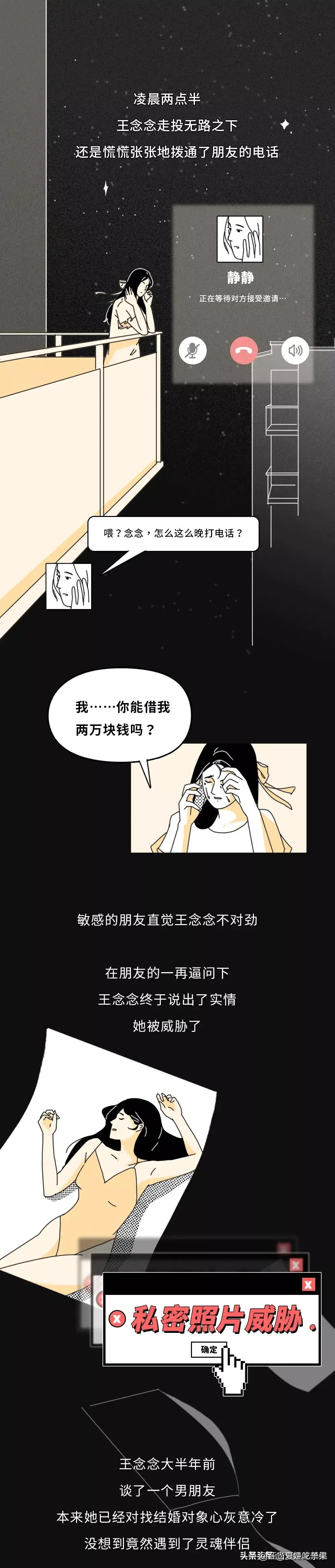 女孩们，如果有人用裸照威胁你，你该怎么办？