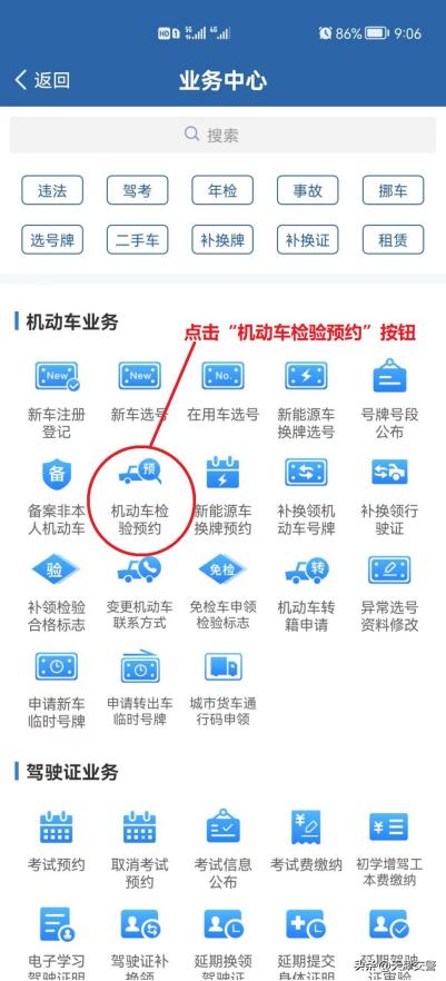 12123车辆年检异地预约操作流程,12123上预约机动车检验流程