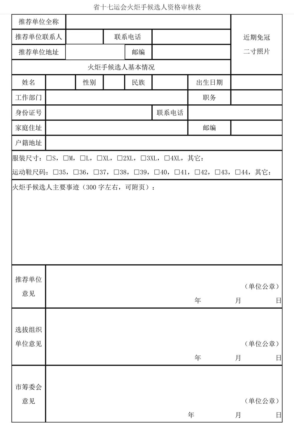 陕西运动会火炬传递名单,陕西省第十七届运动会征集公告