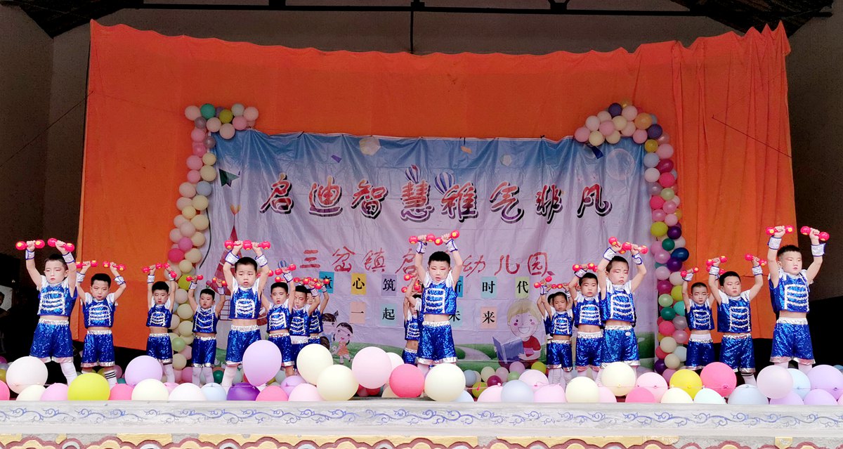 三岔镇中心幼儿园六一儿童活动,八甲镇中心幼儿园庆祝六一儿童节