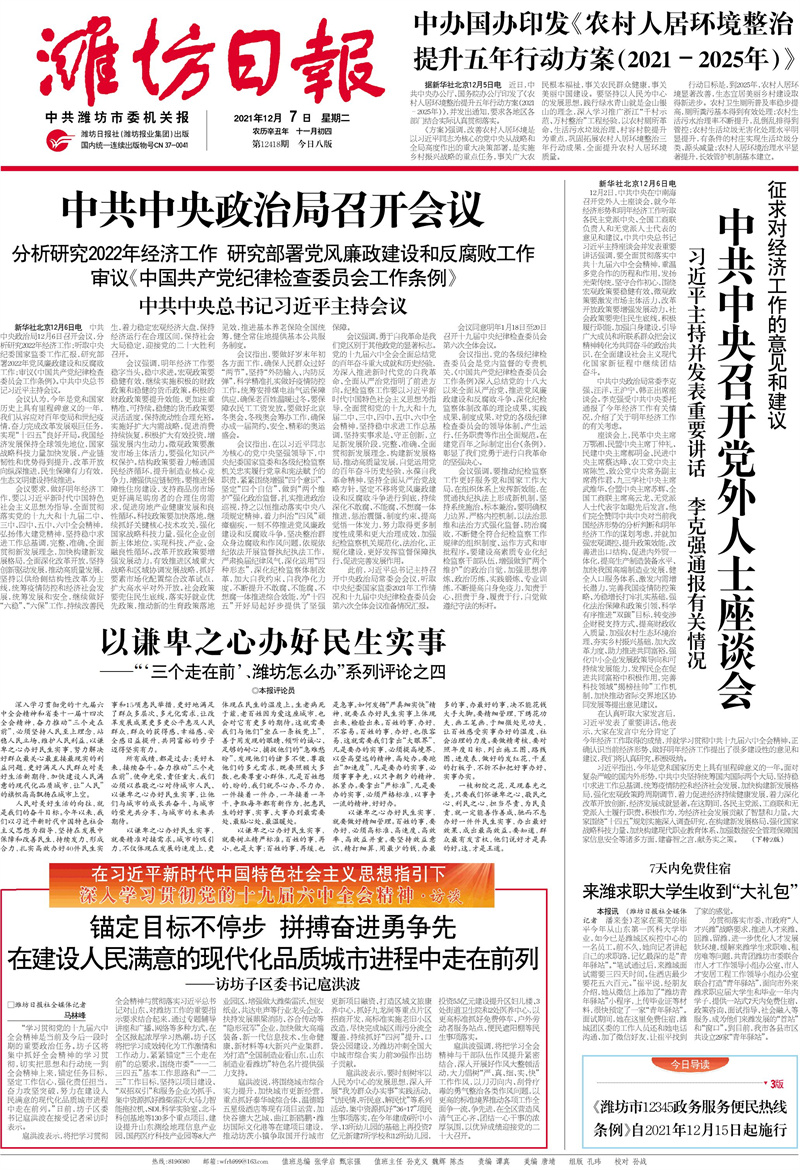 *党**报评论重磅合集|“三个走在前”、潍坊怎么办