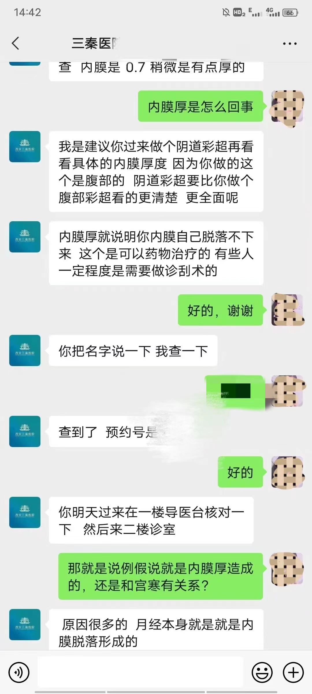 啥病没有被忽悠花3000余元治疗“妇科病”？西安新城三秦医院被指存在医疗乱象西安市新城区卫健局回应