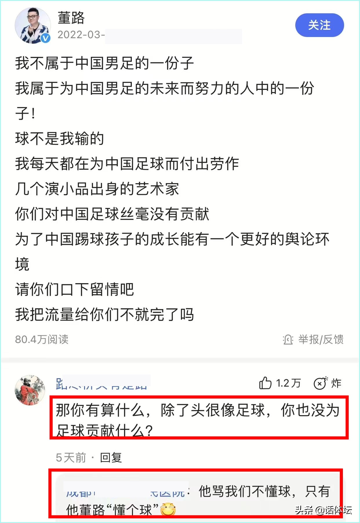 国足不能骂,黄健翔徐阳赛后评价国足