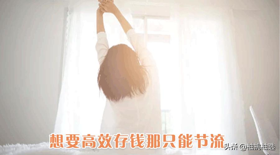 25个极简省钱习惯，帮我存下10万！