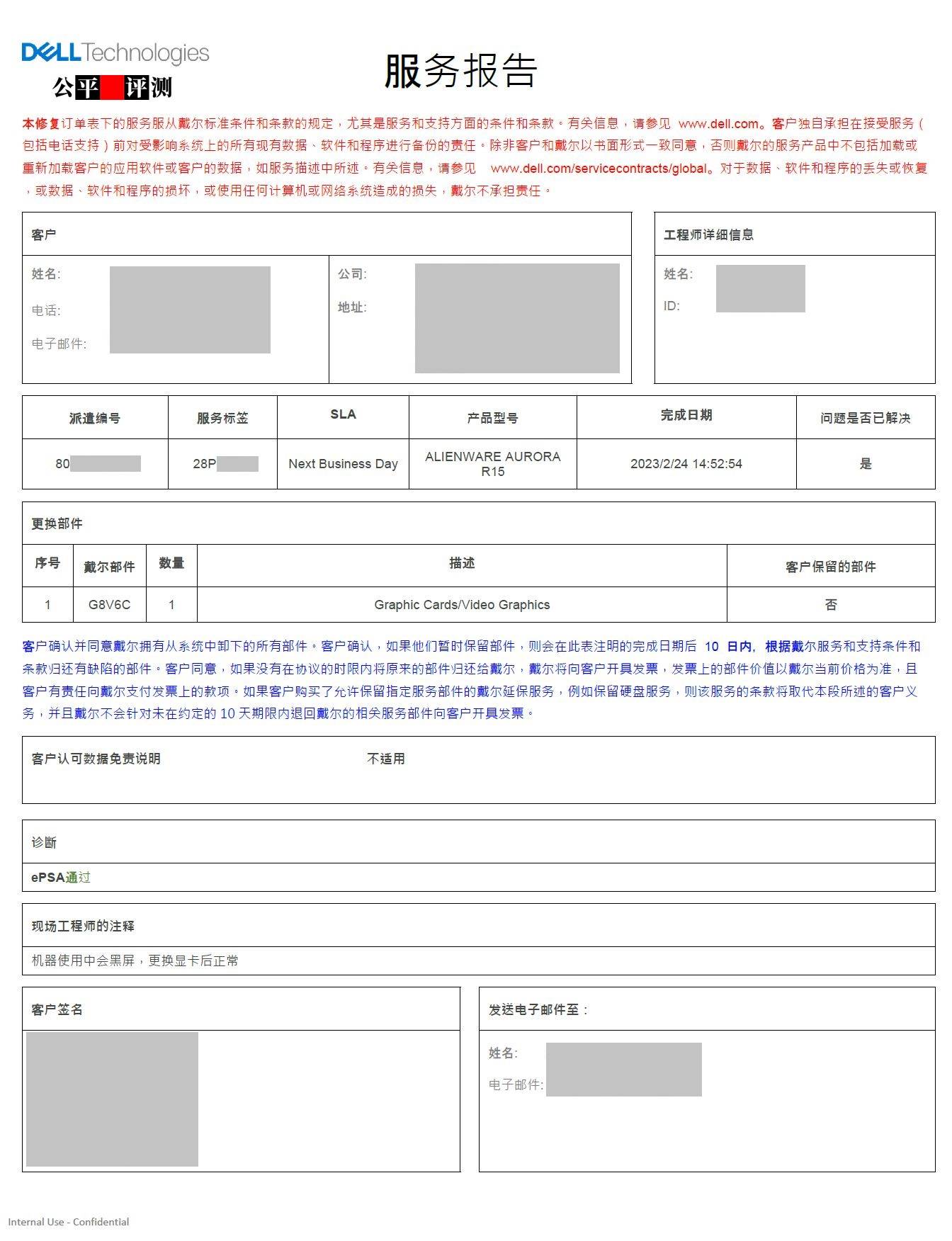 外星人台式机保修,alienware外星人aurorar12台式机