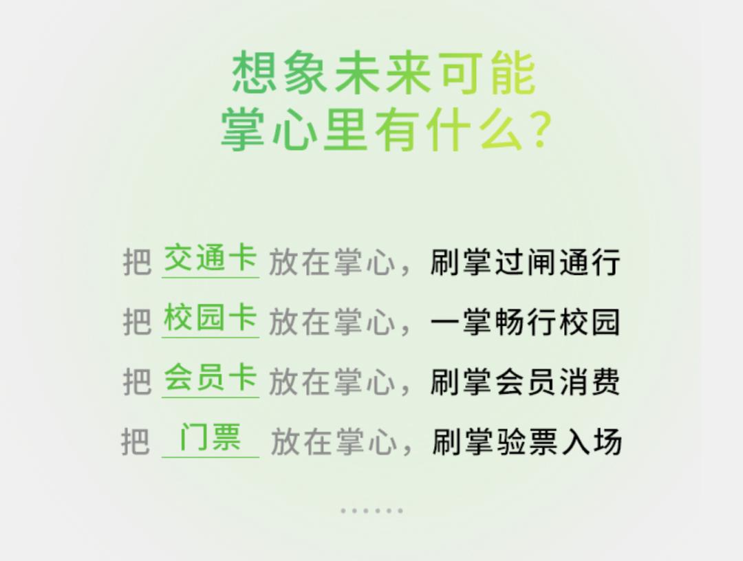 微信刷掌支付,《微信》刷掌支付功能介绍