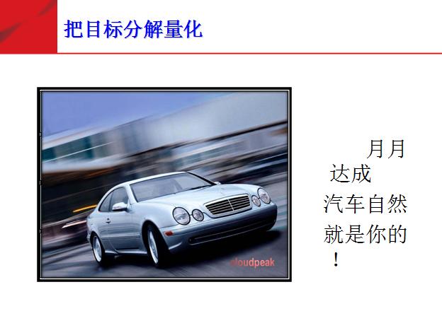 培养健康向上的团队意识,对团队的自信心和凝聚力