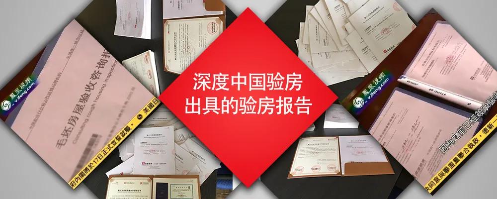 深度中国验房靠谱么,深度中国验房师培训