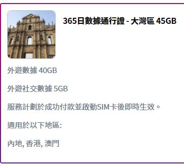 3hkdiy储值卡大湾区怎么收费,香港开通流量上网