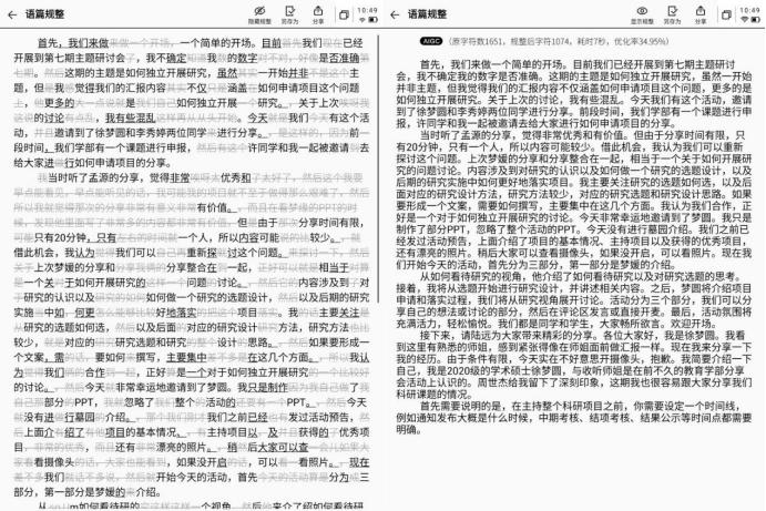 科大讯飞智能办公本Air深度评测,科大讯飞ai办公本x3