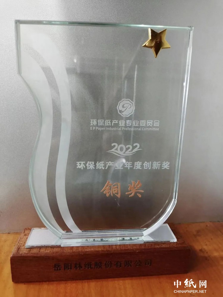 环保纸产业创新奖,岳阳林纸最新中标