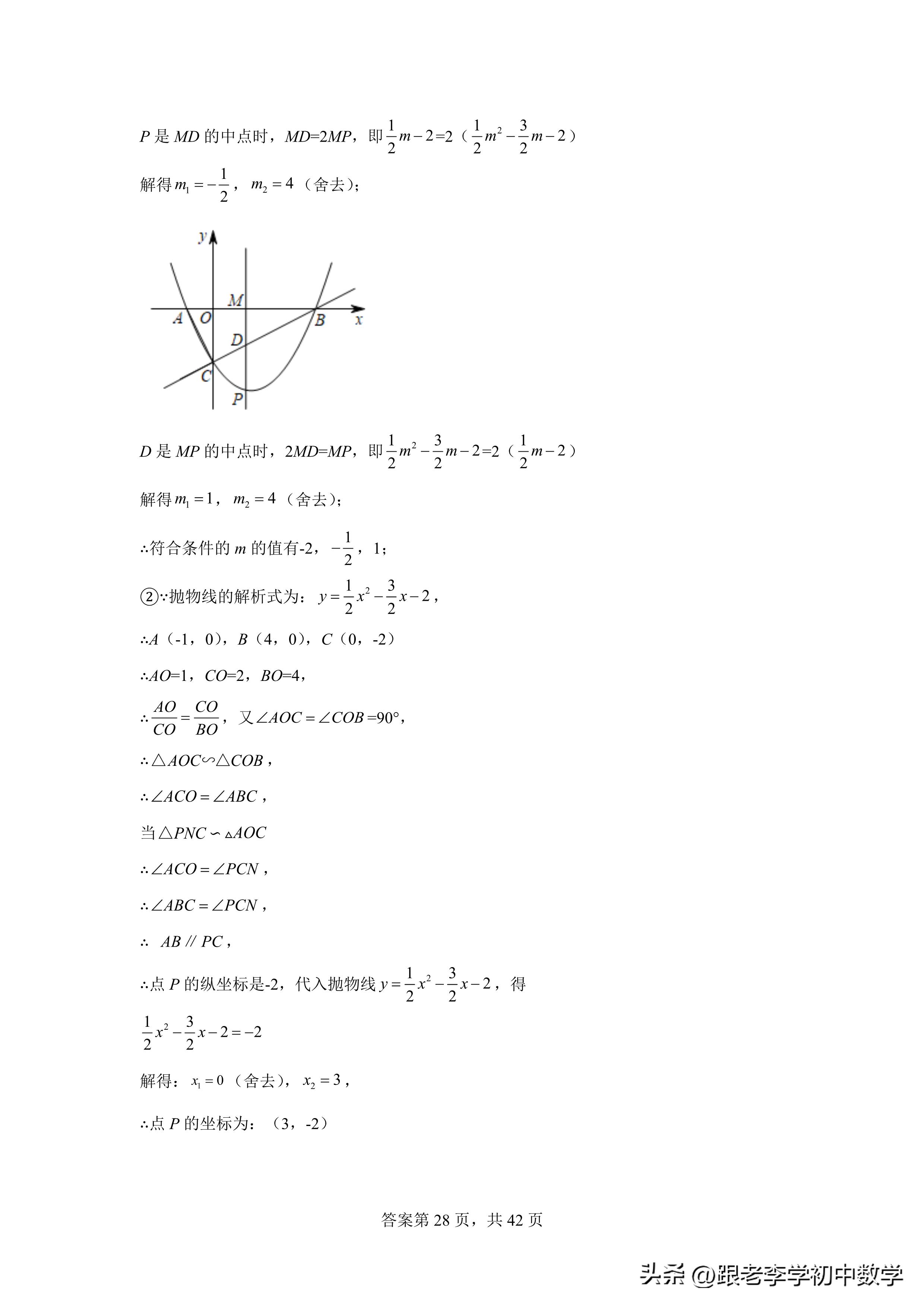 二次函数与相似三角形压轴题解题,二次函数相似三角形存在性问题