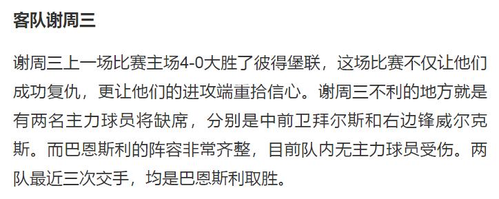 英冠谢周三竞彩推荐,巴恩斯利vs谢周三足彩