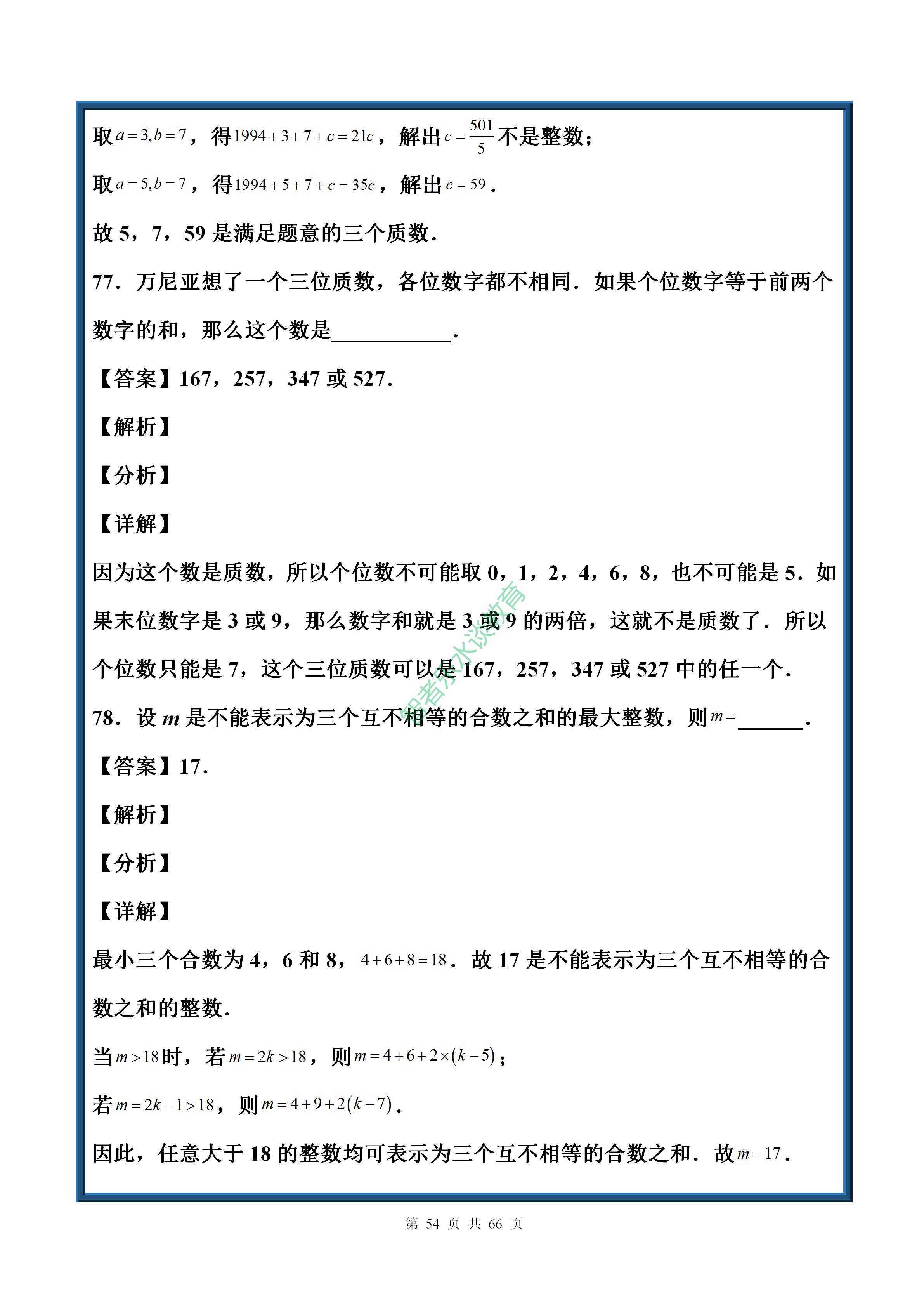 中考数学实数基础题讲解,七年级下册数学沪科版实数拔高题