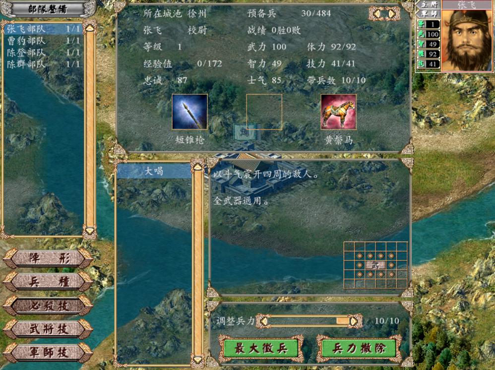 三国群英传3群雄割据袁术,三国群英传4四大神将