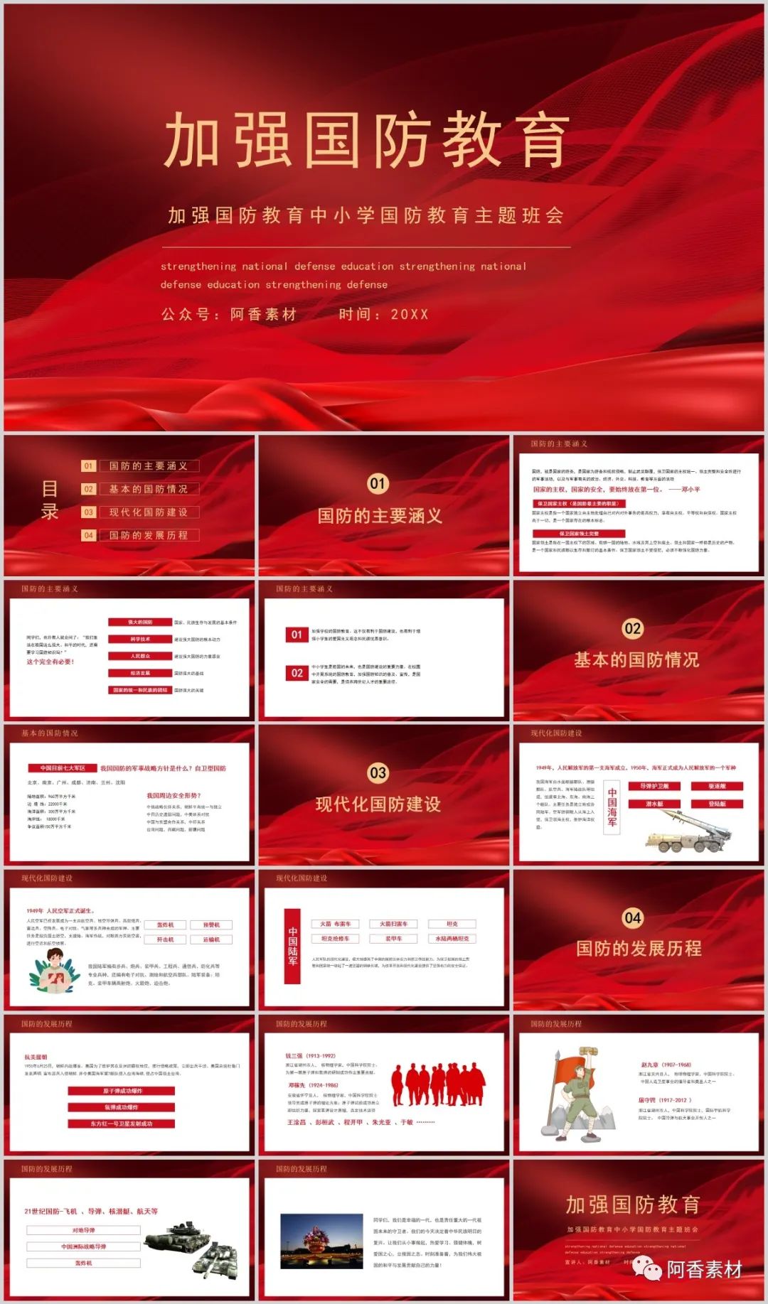 国防教育PPT演示,国防教育主题班会ppt图片免费