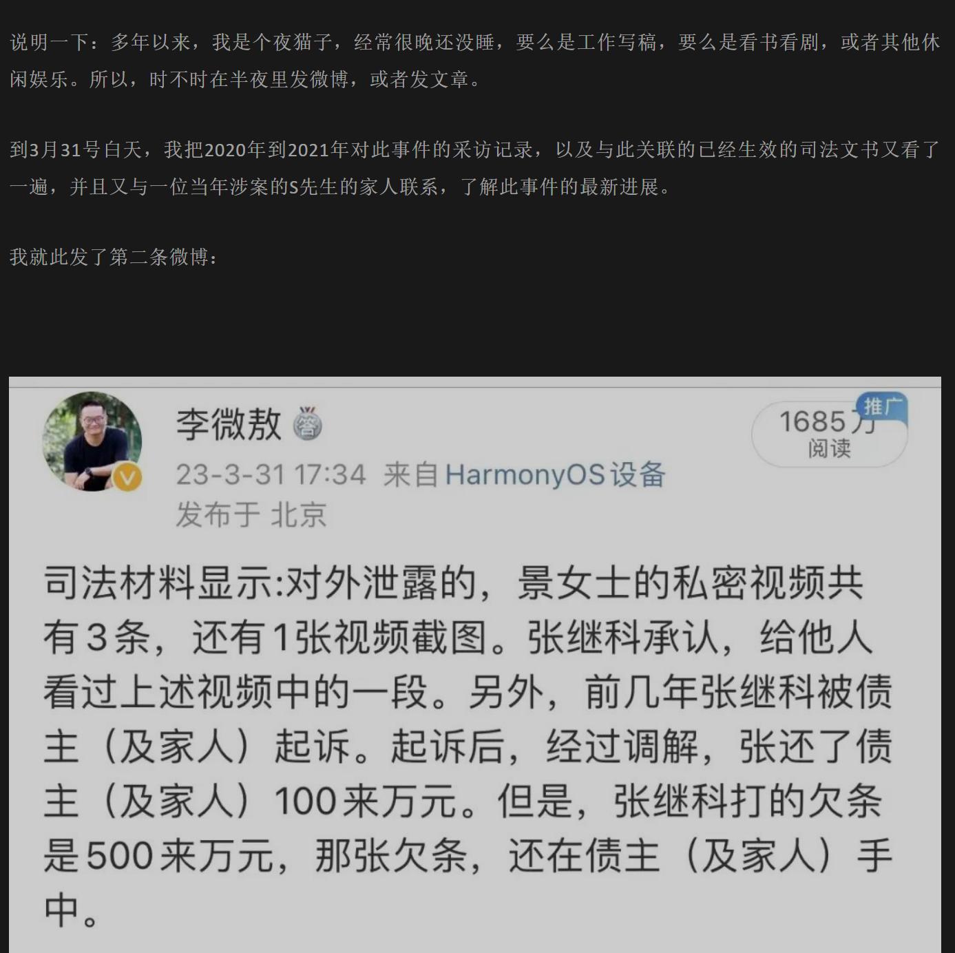 张继科几个前女友曝光,张继科曝光前女友照片