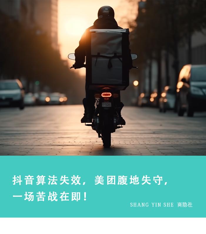 抖音算法出错了吗,美团跟抖音大战谁会是赢家