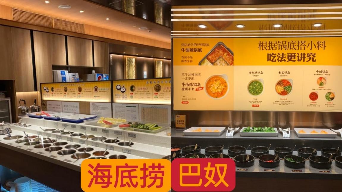 海底捞和巴奴哪个实惠,海底捞巴奴测评