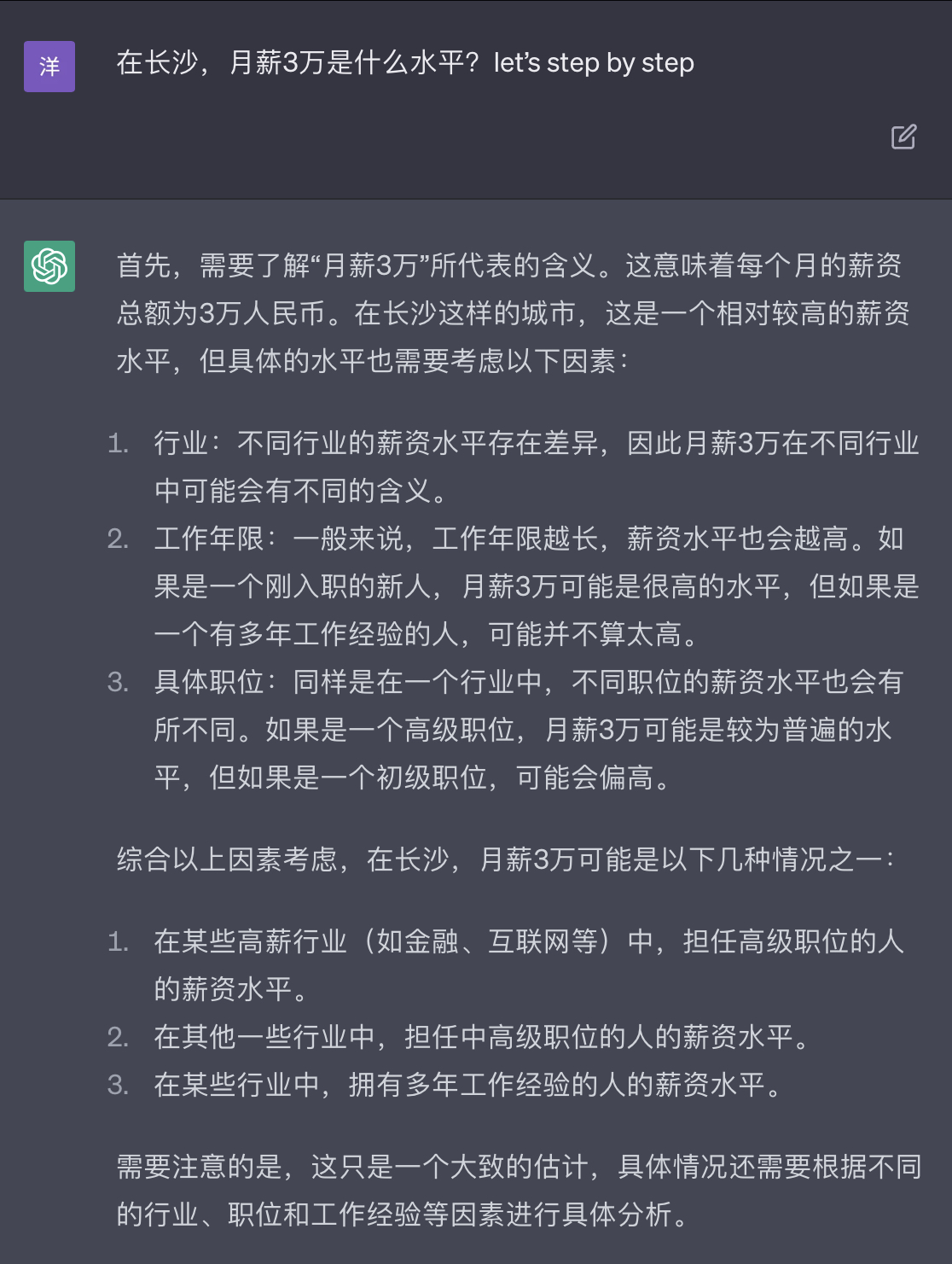 chatgpt收入分析,chatgpt月薪8000是什么水平