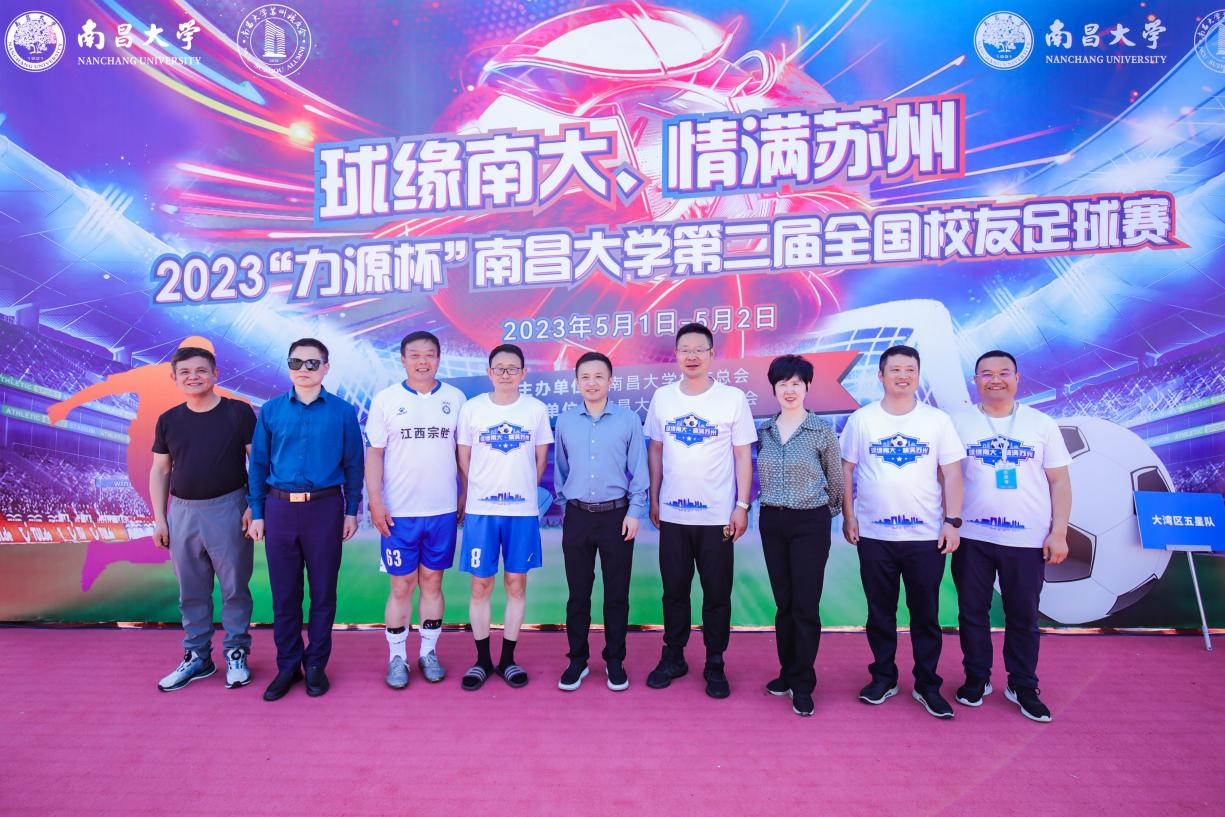 力源杯足球赛,南昌大学前湖杯2023