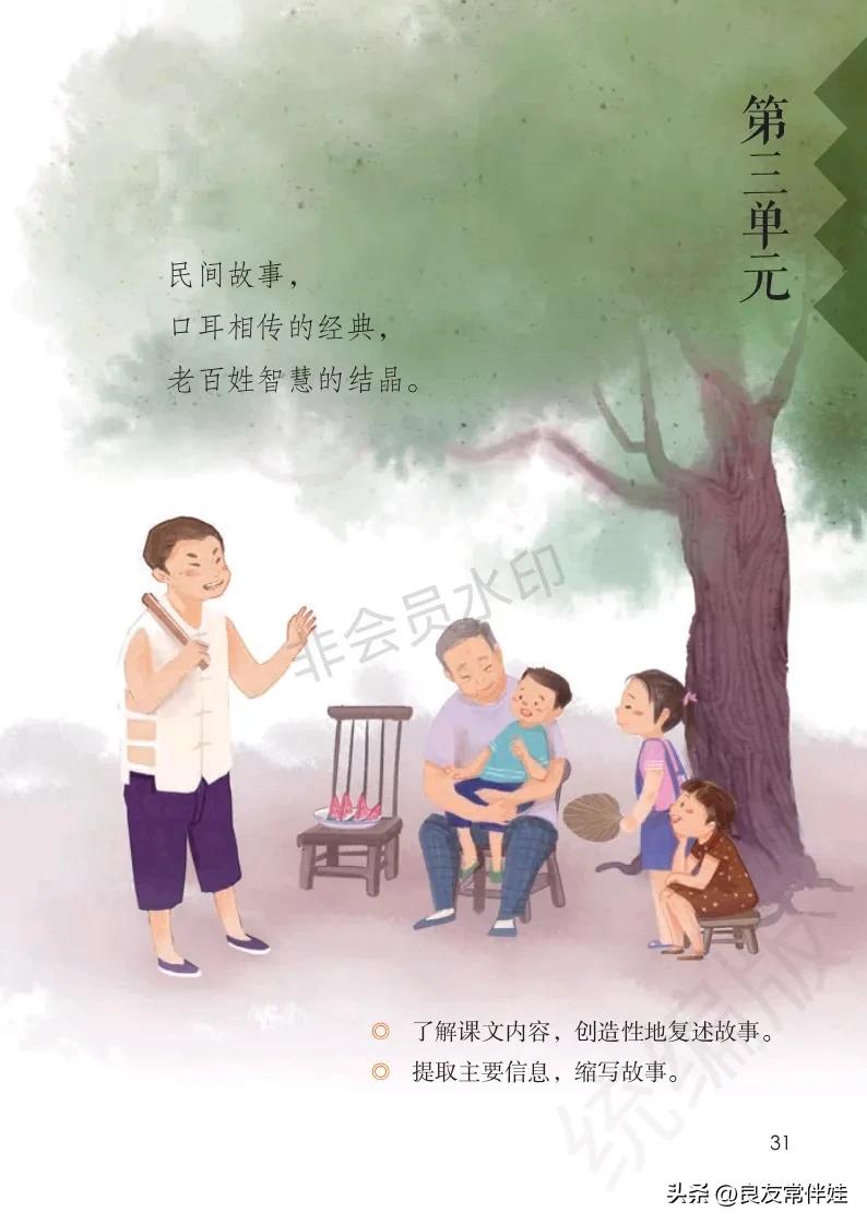 五年级上册语文电子课本,五年级上册语文教材分析