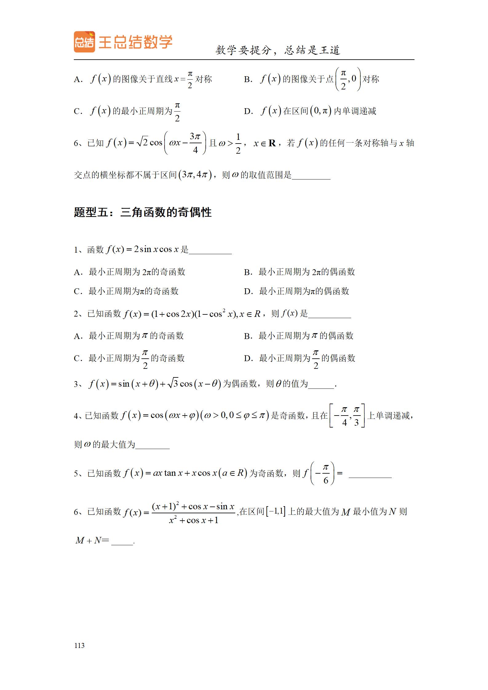 高中数学圆锥曲线大题题型总结,高中数学题型总结导图