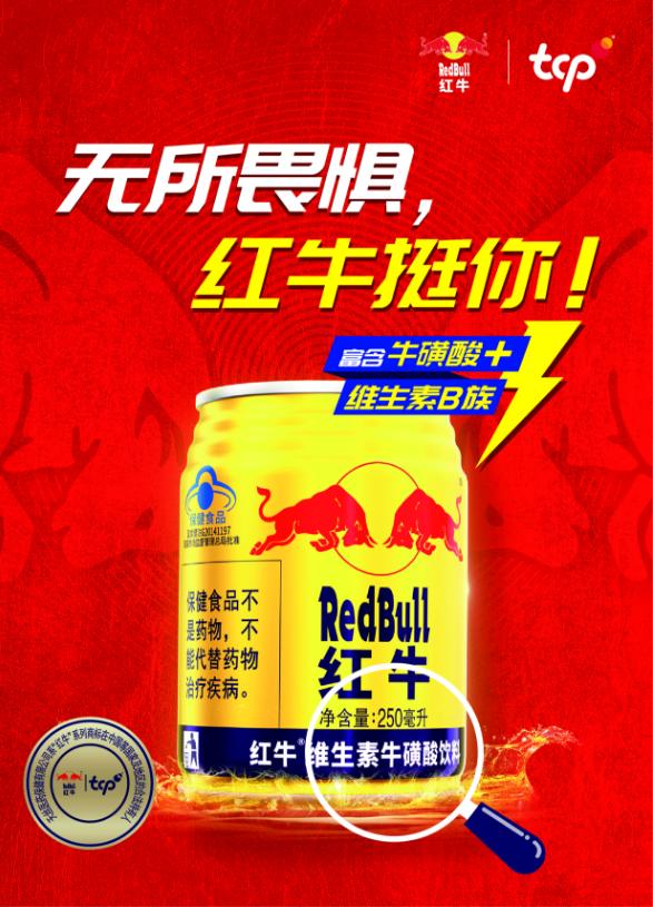 红牛维生素功能饮料牛磺酸强化版,红牛维生素牛磺酸饮料新版