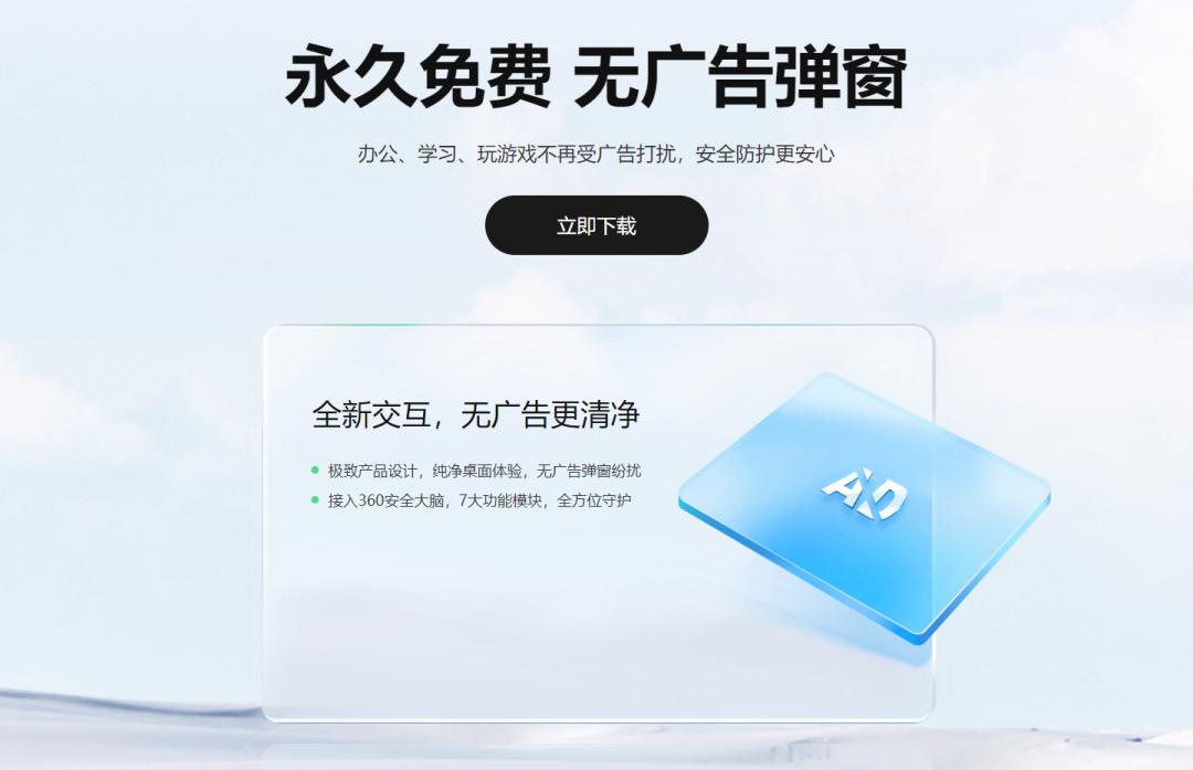 360智脑全家桶开放,如何清理360全家桶