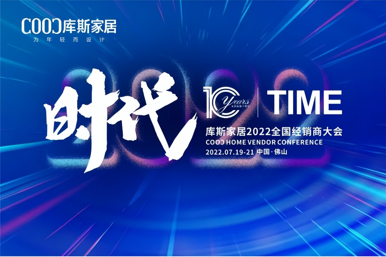 库斯家居2021秋季新品发布会,库斯家居全国招商