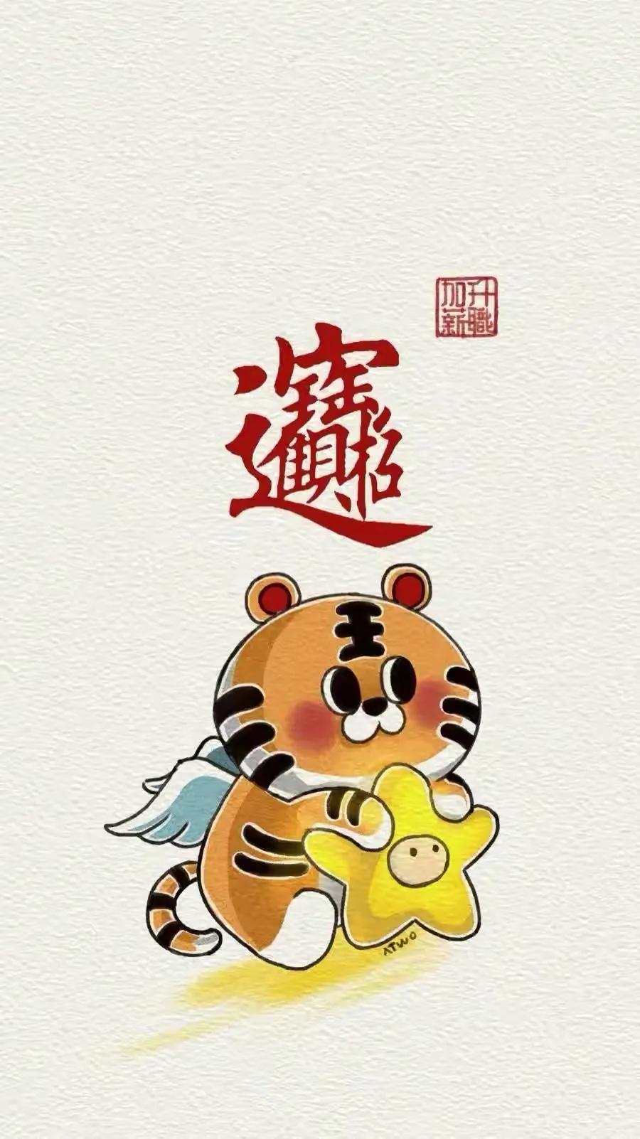 虎年福气满满壁纸,虎年高清壁纸4k全屏