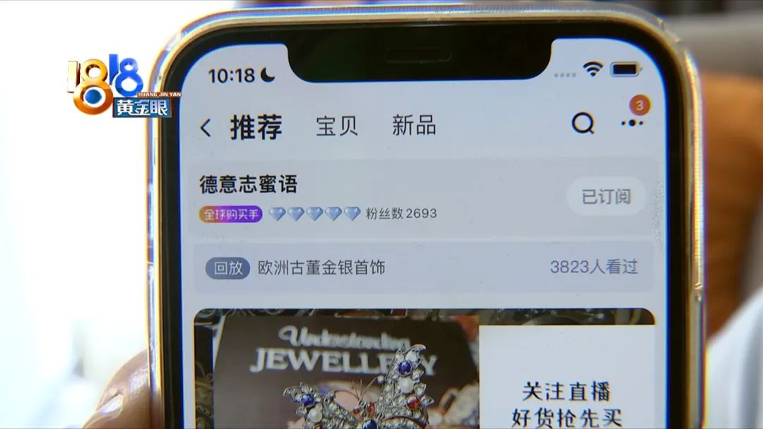 二十多万买“古董”，“忠实粉丝”质疑“走播”