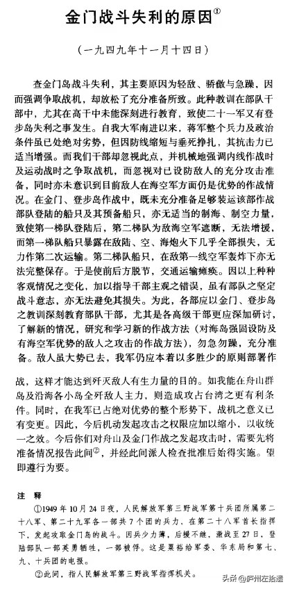 金门战役失利细节,金门战役的总结