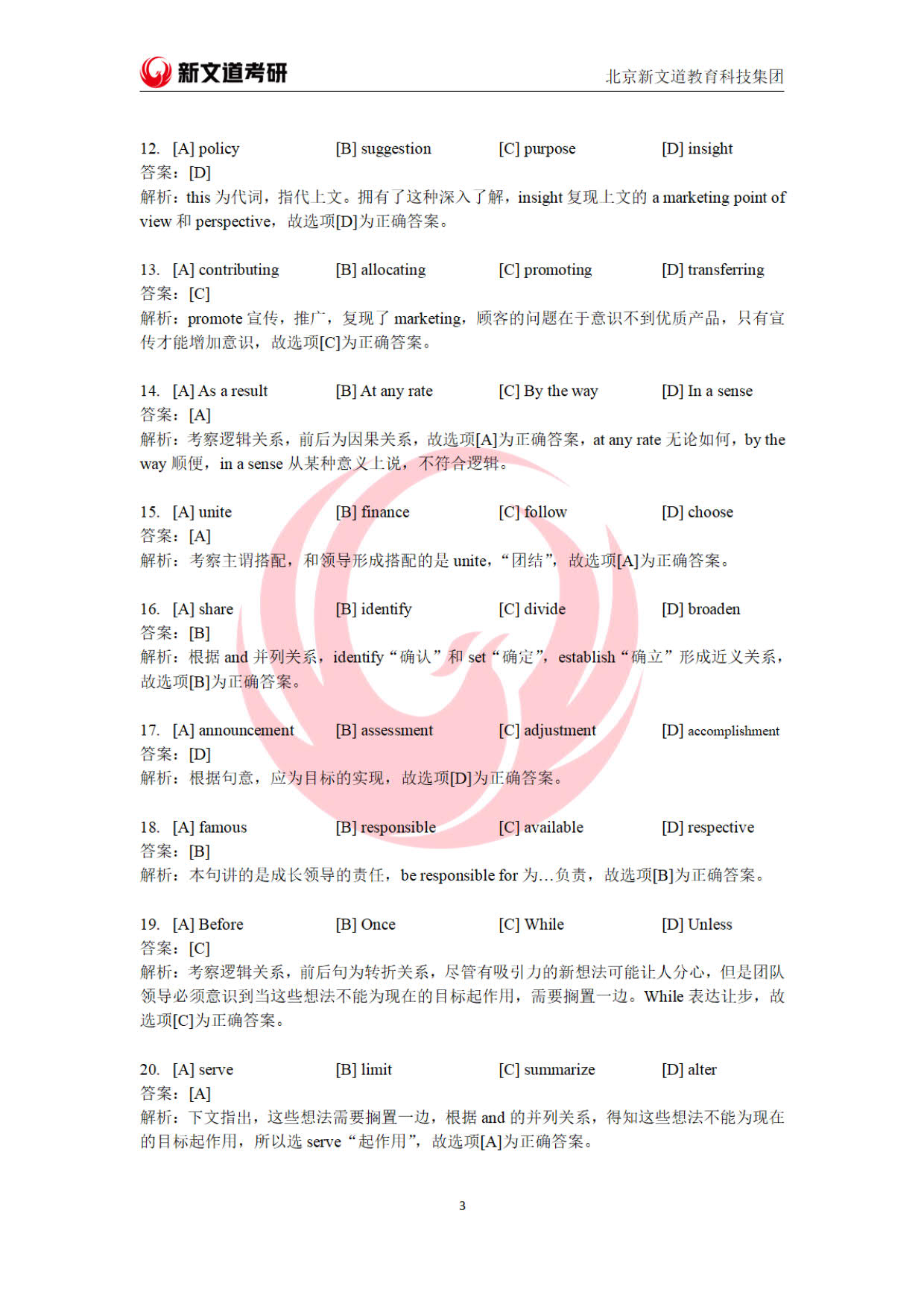 2023全国硕士研究生招生考试英语,2023年考研英语二真题及答案解析