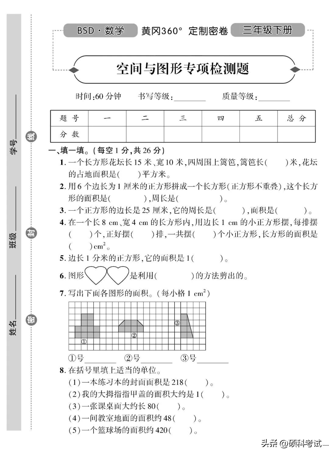 三年级数学下册测试卷题,三年级下册数学期中必考题测试卷