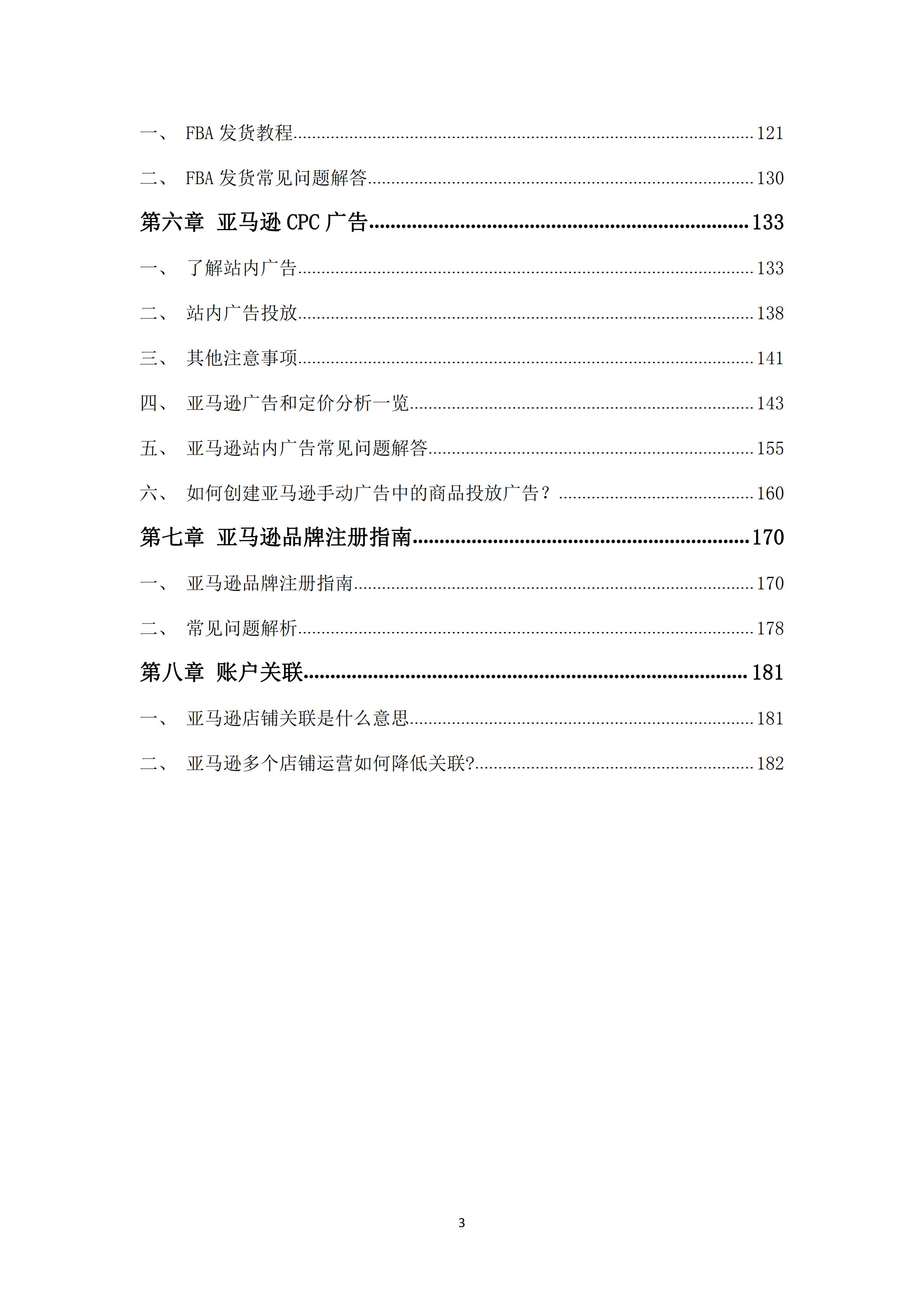 亚马逊跨境电商运营宝典微盘,了解亚马逊站外推广最强攻略