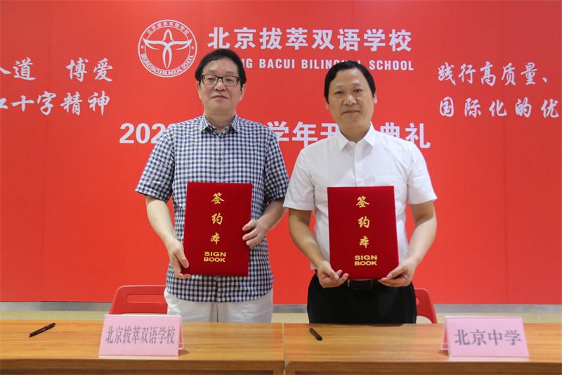 北京拔萃双语学校二十年校庆,北京拔萃双语学校开学典礼