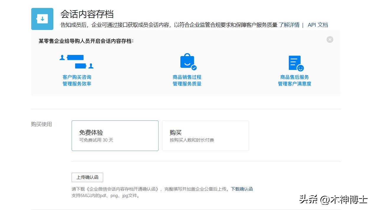 企业微信对方不同意存档会话内容,企业微信会话存档价格